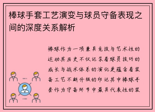 棒球手套工艺演变与球员守备表现之间的深度关系解析